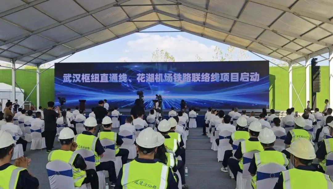 武漢樞紐直通線、花湖機場鐵路聯絡線項目啟動